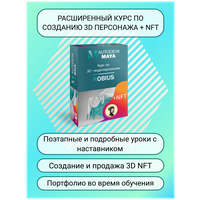 3D моделирование. Курс создания 3D персонажей 2022 + продажа на NFT маркетплейсах