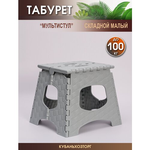 Табурет стульчик стул складной мультистул Elfplast 273х232х28 см малый маленький дачный садовый пластиковый пластмассовый 900₽
