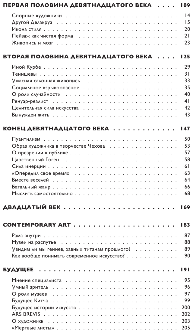 Удача гения. От обслуги до пророка: как изобрели высокое искусство - фото №7