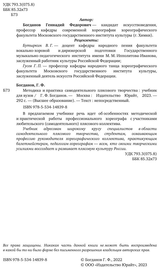 Книга Методика и практика самодеятельного плясового творчества - фото №3