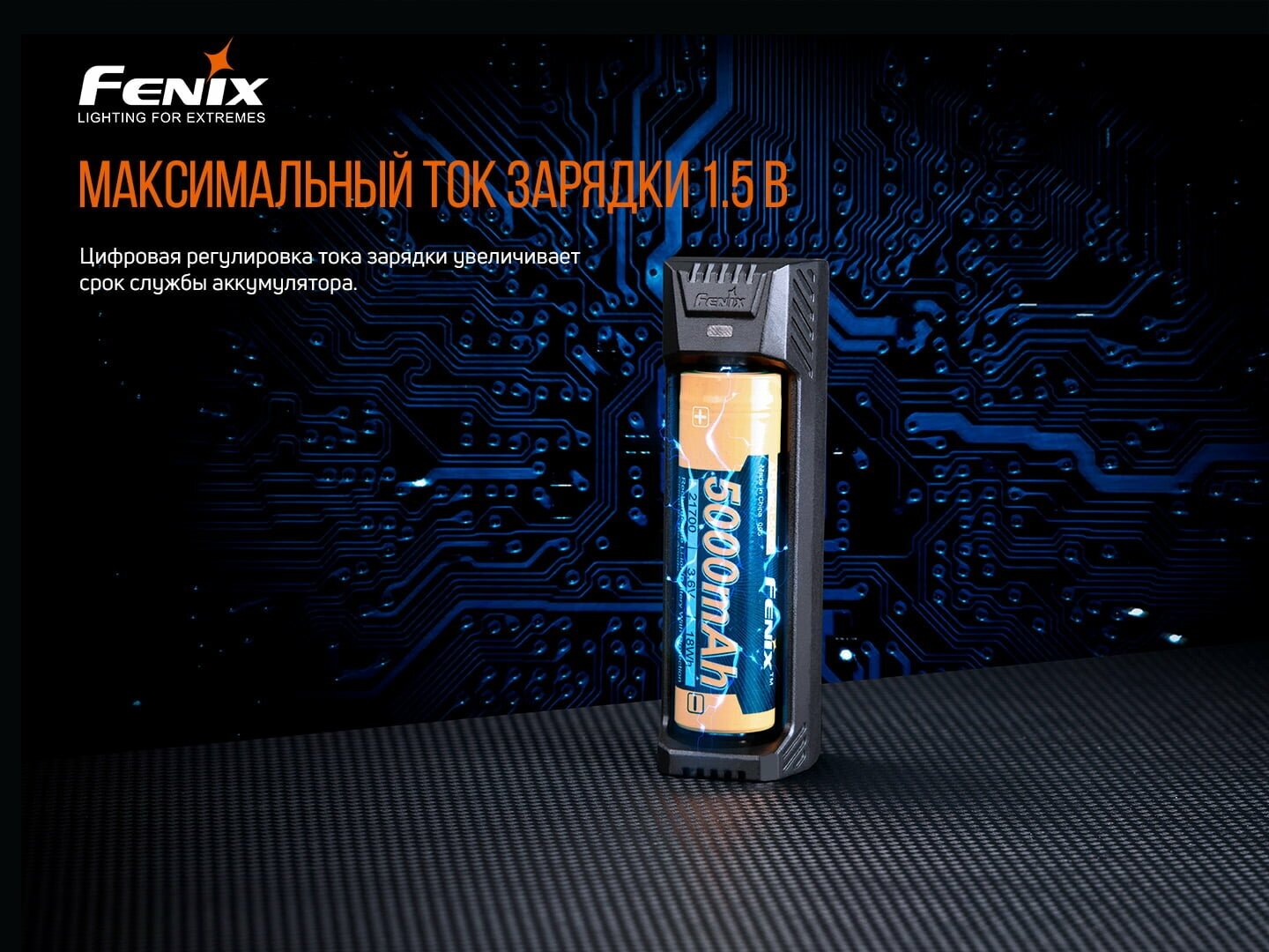 Зарядное устройство Fenix ARE-X1 (18650 26650 21700) ARE-X1V20