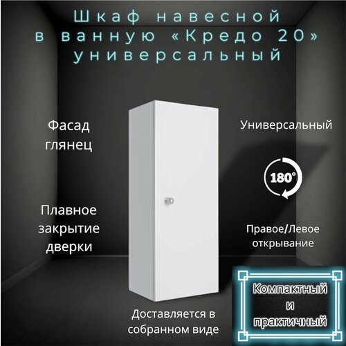 Шкаф навесной Кредо 20