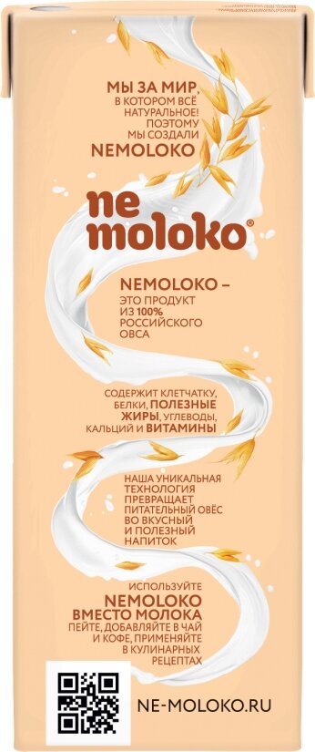 Овсяный напиток nemoloko Классическое лайт 1.5%, 200 мл, 27 шт. - фотография № 5