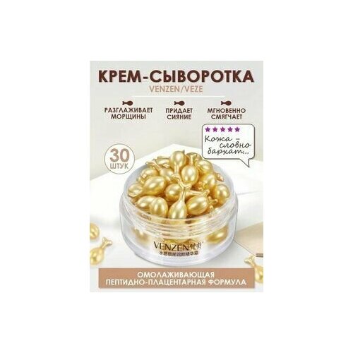 Крем - сыворотка для лица антивозрастная в капсулах VEZE Moisturizing essence cream