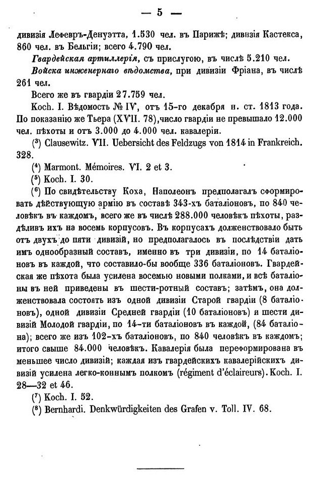 Книга История Войны 1814 Года Во Франции и Низложения наполеона I, по Достоверным Источ... - фото №5