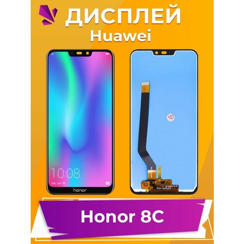 Дисплей Huawei Honor 8C (BKK-L21) с тачскрином (черный)