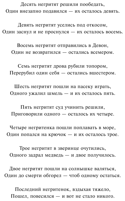 Десять негритят (Агата Кристи) - фото №13