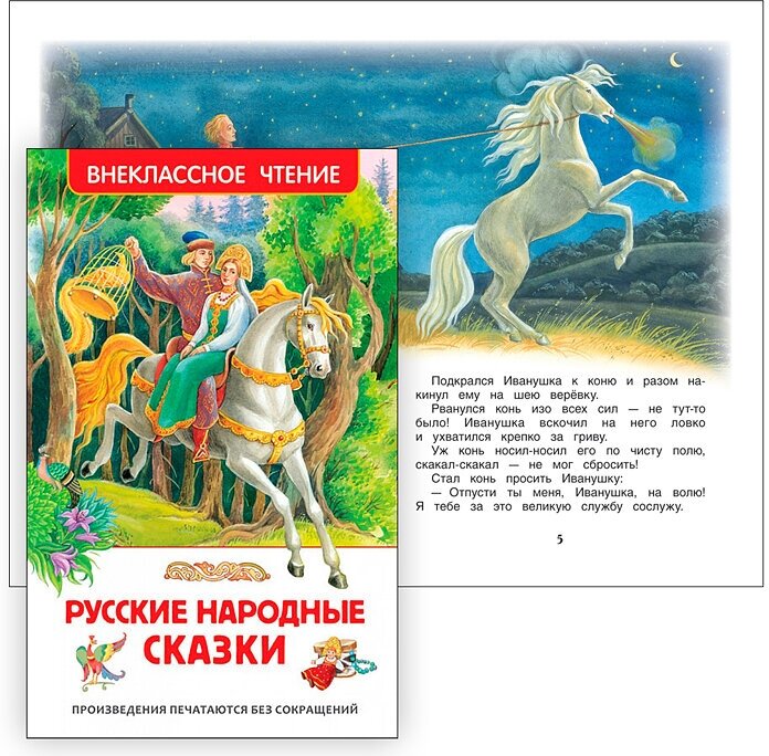 Русские народные сказки (Афанасьев Александр Николаевич; Булатов Михаил Александрович; Толстой Алексей Николаевич) - фото №10