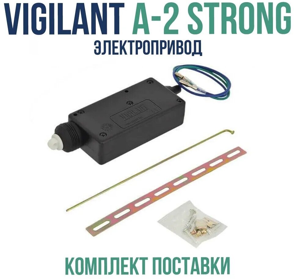 Электропривод (активатор) замка двери авто Vigilant (Виджилант) A-2 Strong усиленный двухпроводной актуатор