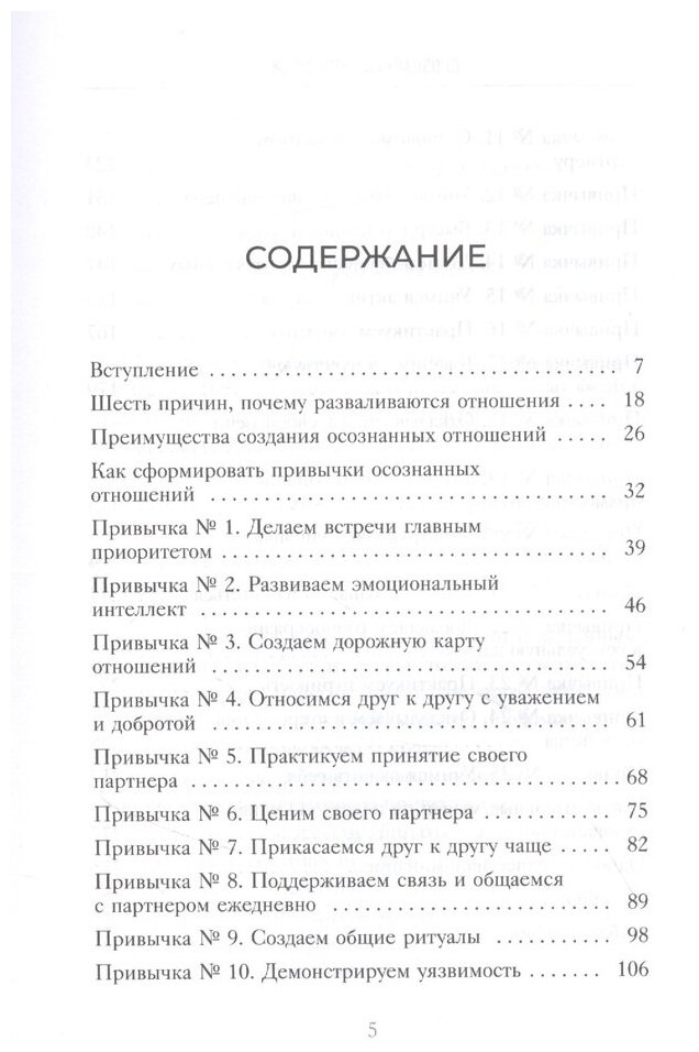 Осознанные отношения. 25 привычек для пар, которые помогут обрести настоящую близость - фото №4