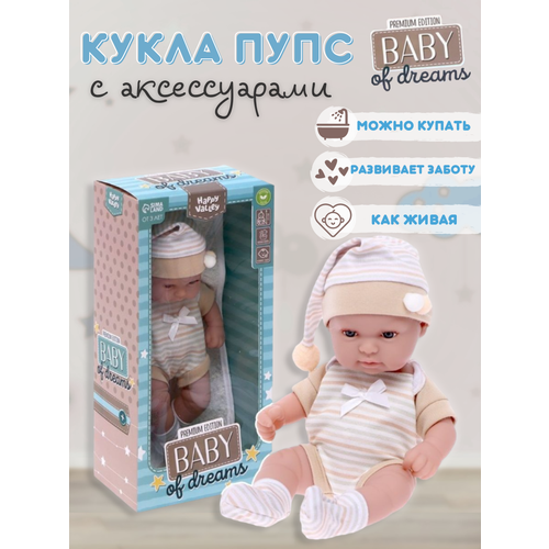 Пупс Baby of dreams Premium edition