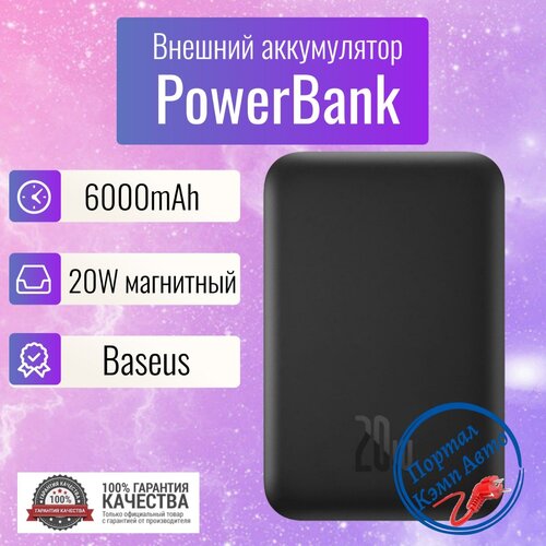 Power Bank внешний аккумулятор магнитный беспроводной MagSafe повербанк 6000 мАч 20W Baseus