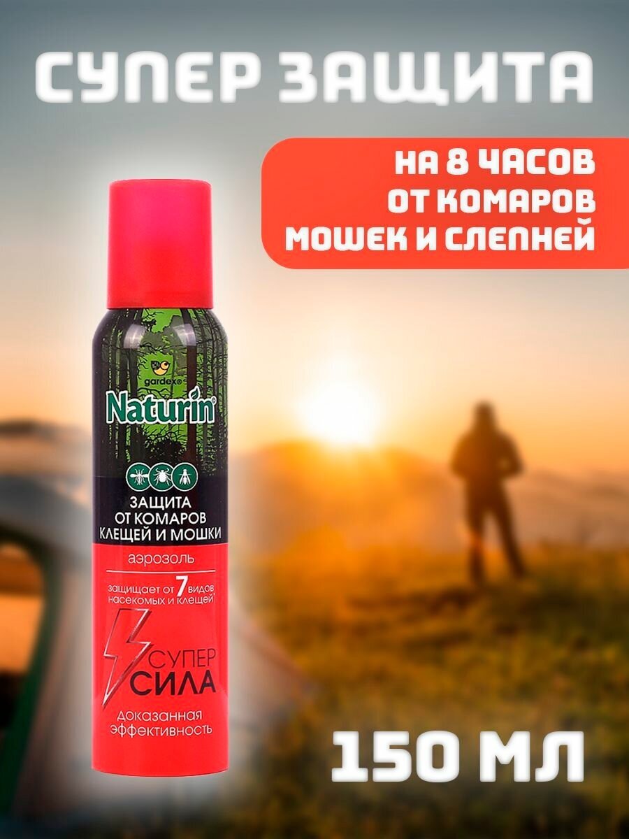 Аэрозоль Gardex Naturin Супер Сила от комаров клещей и мошки