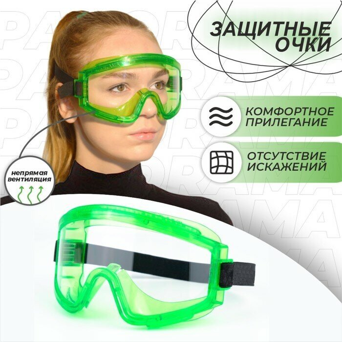 Защитные очки "ЗН11 Panorama" с непрямой вентиляцией - фотография № 4