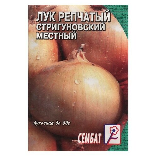 Семена Лук репчатый Стригуновский местный, 0,3 г