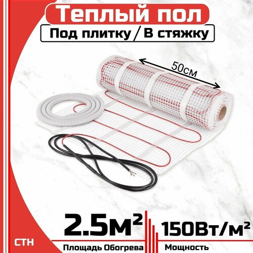 Тёплый пол электрический под плитку 25 м2 Нагревательный мат 25 мкв 2390₽
