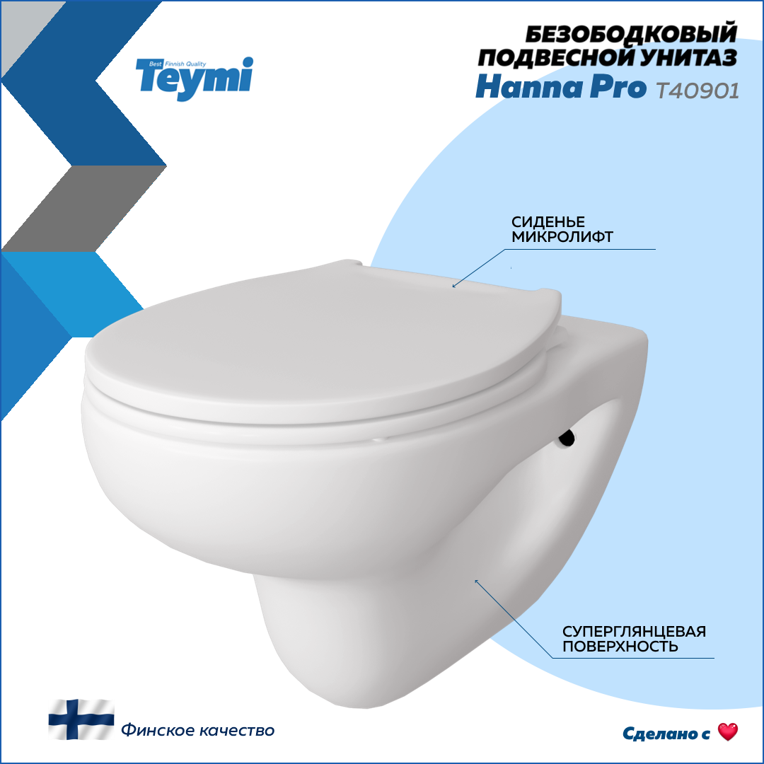 Унитаз подвесной Teymi безободковый, сиденье микролифт - фото №2