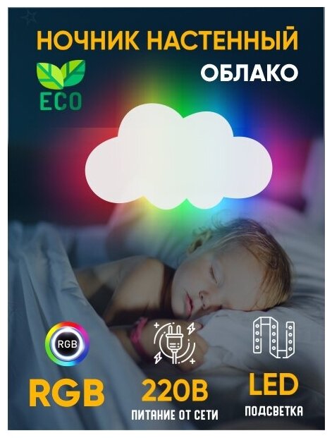 Светильник ночник RGB с пультом, детский светодиодный "Облако" белый, 1 шт - фотография № 1