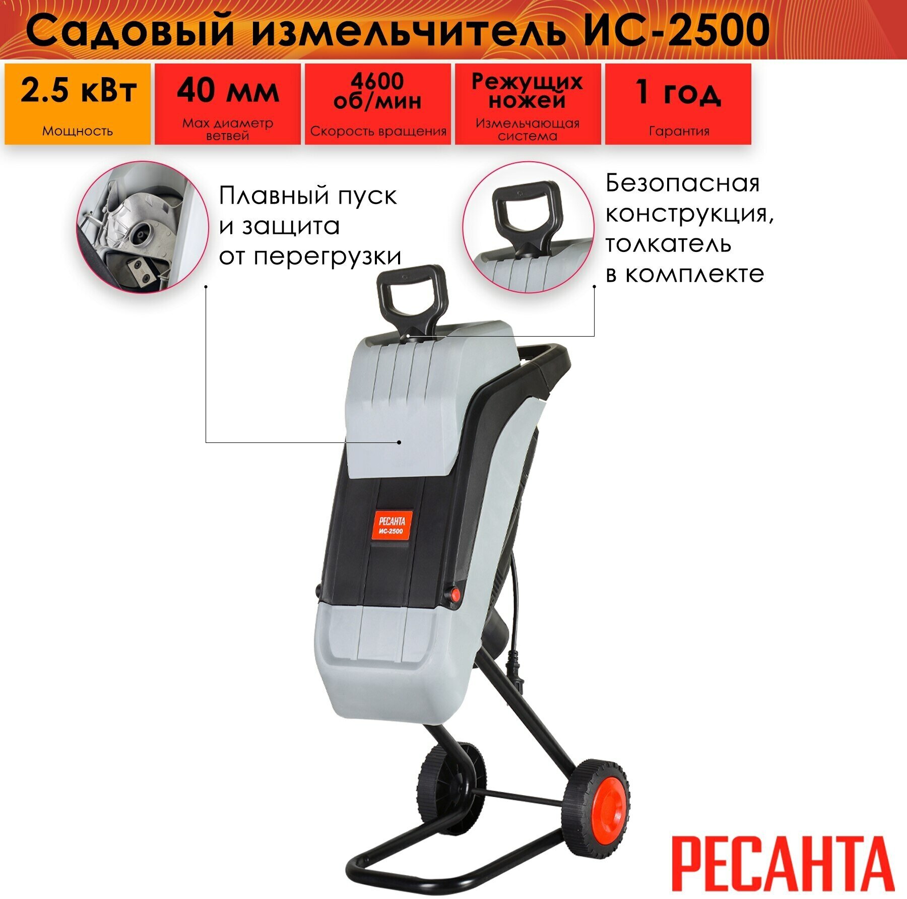 Садовый измельчитель Ресанта ИС-2500 (70/13/36) - фото №14