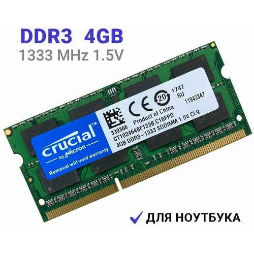 Оперативная память Crucial SODIMM DDR3 4Гб 1333 mhz 121000₽