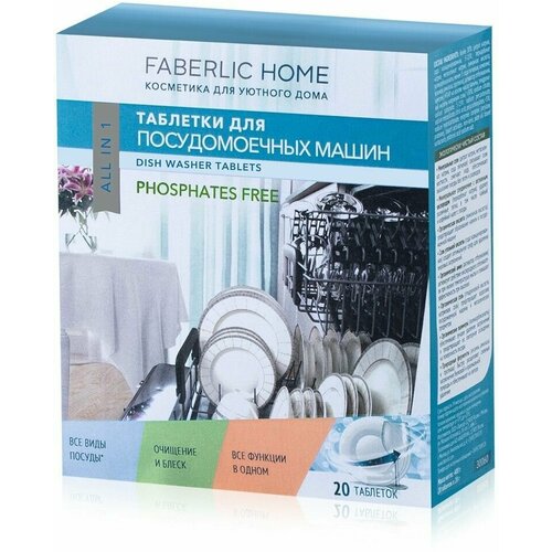 Таблетки для посудомоечных машин Все в 1 FABERLIC HOME Фаберлик 520₽