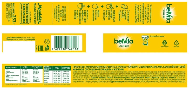 Печенье BelVita Утреннее сэндвич с какао 253г - фотография № 4