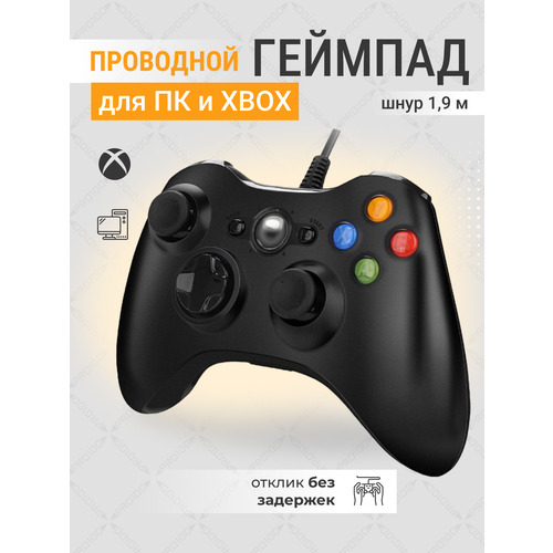 Геймпад / джойстик проводной для Windows ПК и XBOX 360 геймпад для xbox 360 и windows пк проводной