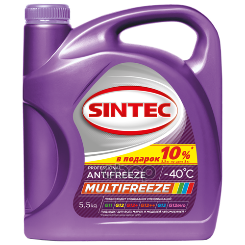 Антифриз Sintec Multifreeze 5,5кг Акция 10% SINTEC арт. 800556