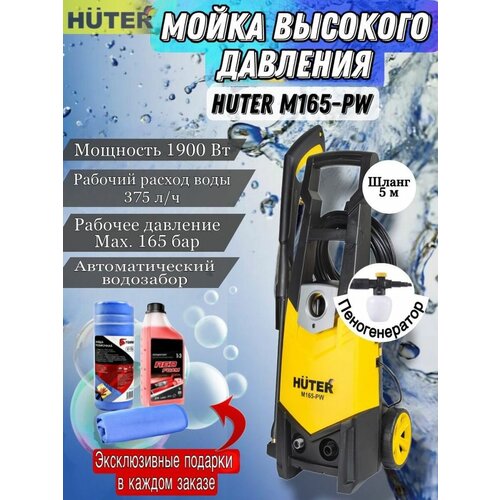 Мойка высокого давления Huter M165-PW 70/8/7 мойка huter w210i professional 70 8 18 70818 huter 70 8 18