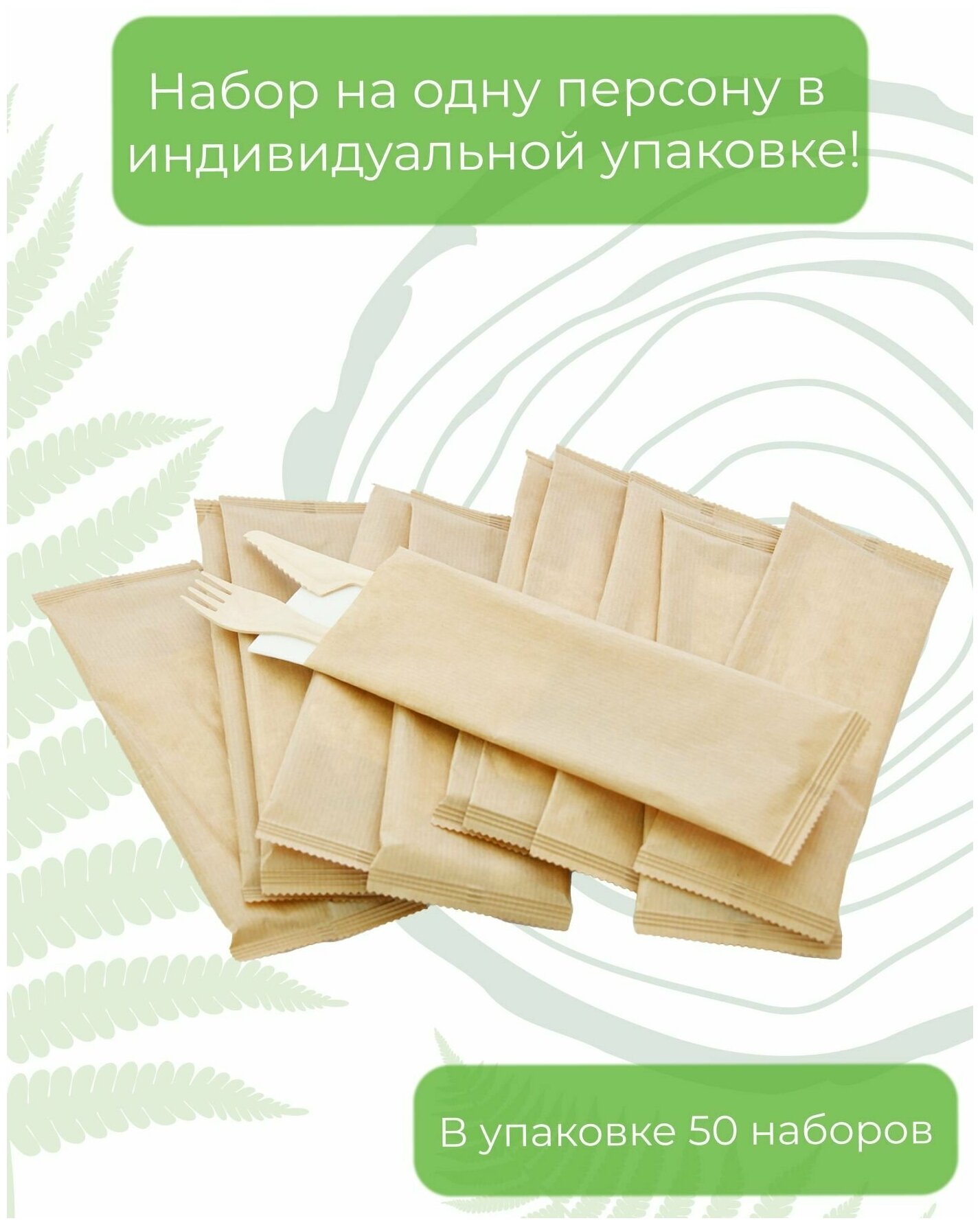 Набор 50шт одноразовых приборов из дерева в индивидуальной упаковке нож 165мм + вилка 165мм + салфетка - фотография № 5