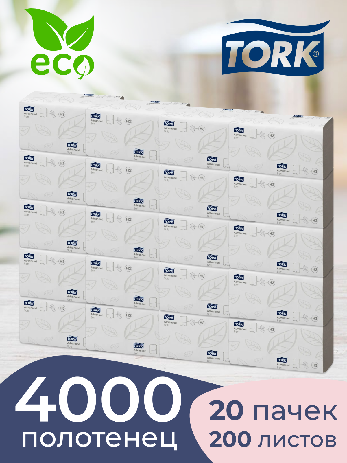 Бумажные полотенца Tork одноразовые 5 пачек по 200 шт. - фото №20