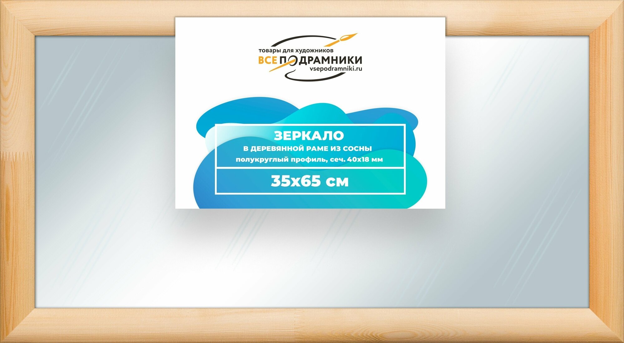 Зеркало в деревянной раме Кросс 35x65 "ВсеПодрамники"