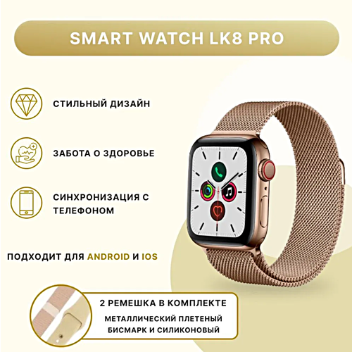 Умные часы LK8 PRO Smart Watch 47 MM, iOS, Android, 2.1 IPS, 2 ремешка, Bluetooth звонки, Уведомления, Шагомер, Розовый