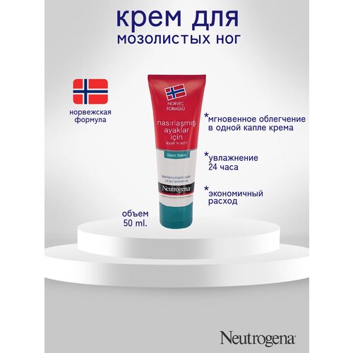 Крем для мозолистых ног Neutrogena