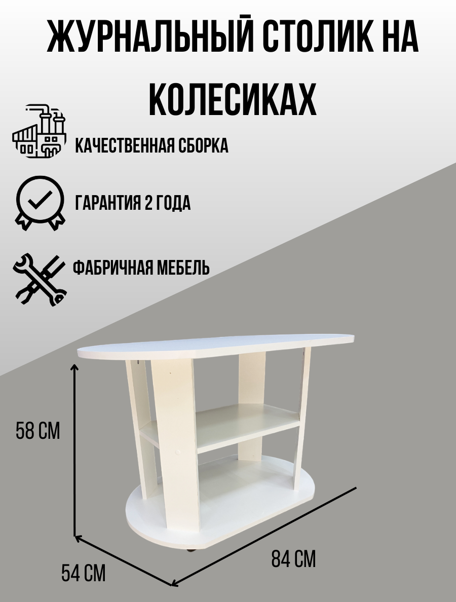 Didi мебель/Журнальный столик на колесиках - фотография № 1