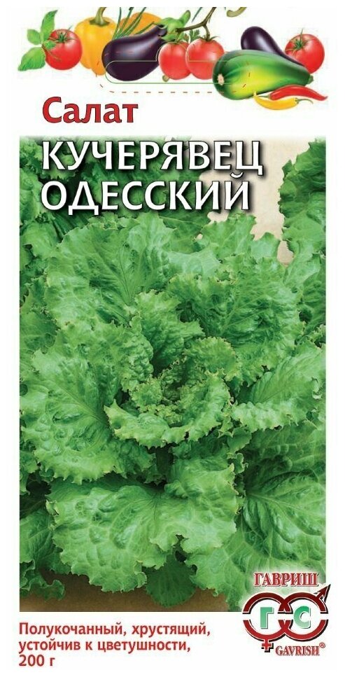 Семена Гавриш Овощная коллекция Салат полукочанный Кучерявец Одесский 05 г