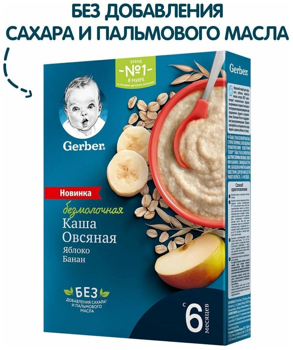 Gerber ® Безмолочная овсяная каша с яблоком и бананом, 180гр - фото №6