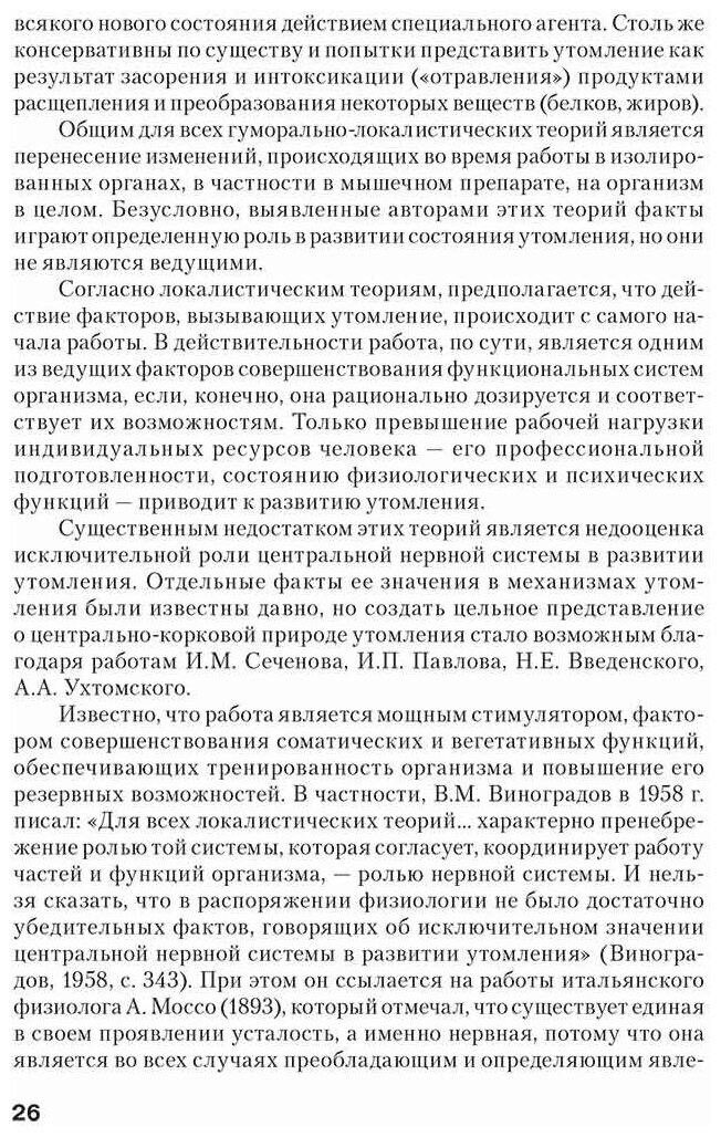 Профессиональное утомление: Фундаментальные и прикладные проблемы - фото №3