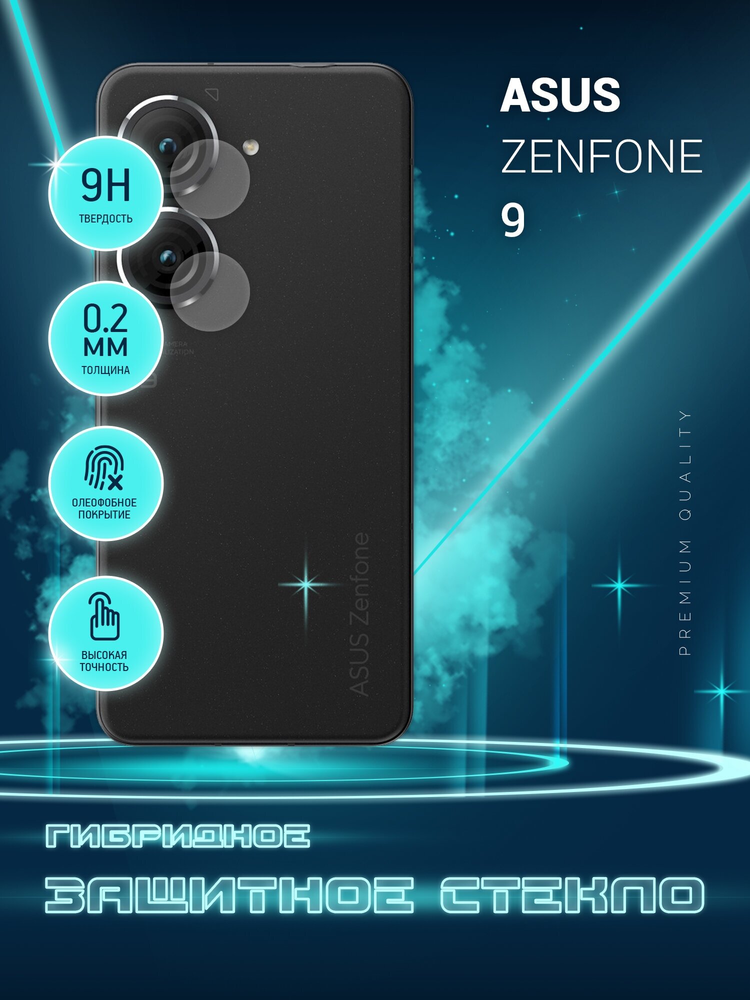 Защитное стекло для Asus Zenfone 9, Асус Зенфон 9 только на камеру, гибридное (пленка + стекловолокно), 2шт, Crystal boost
