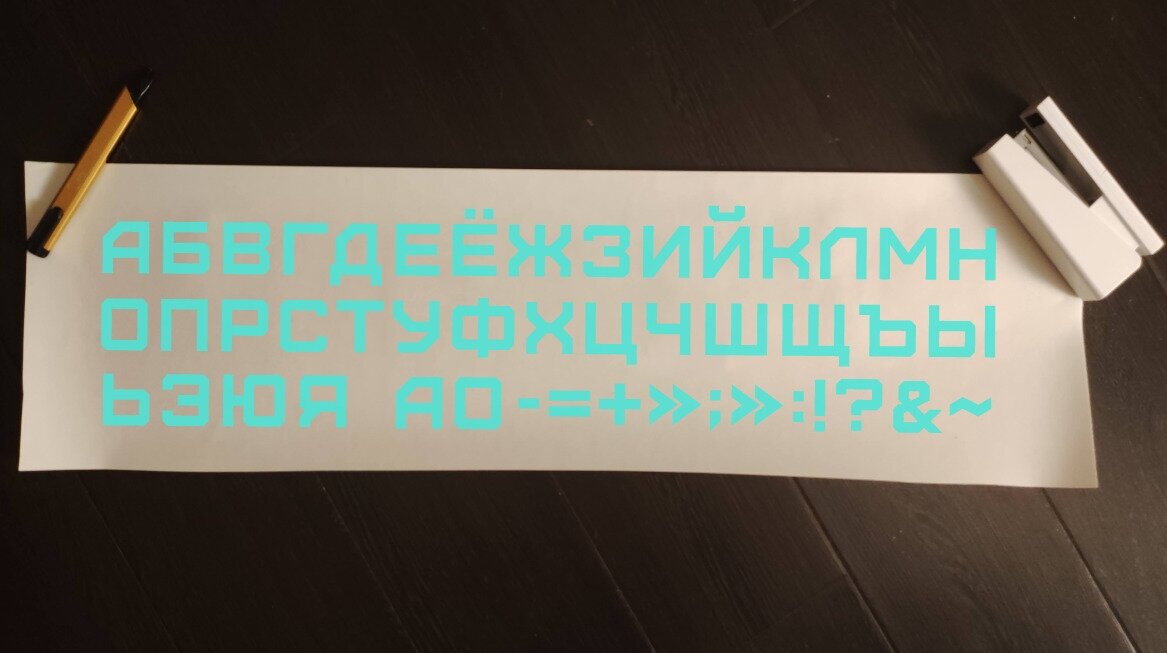 Наклейка интерьерная 33 буквы русского алфавита / мятный цвет