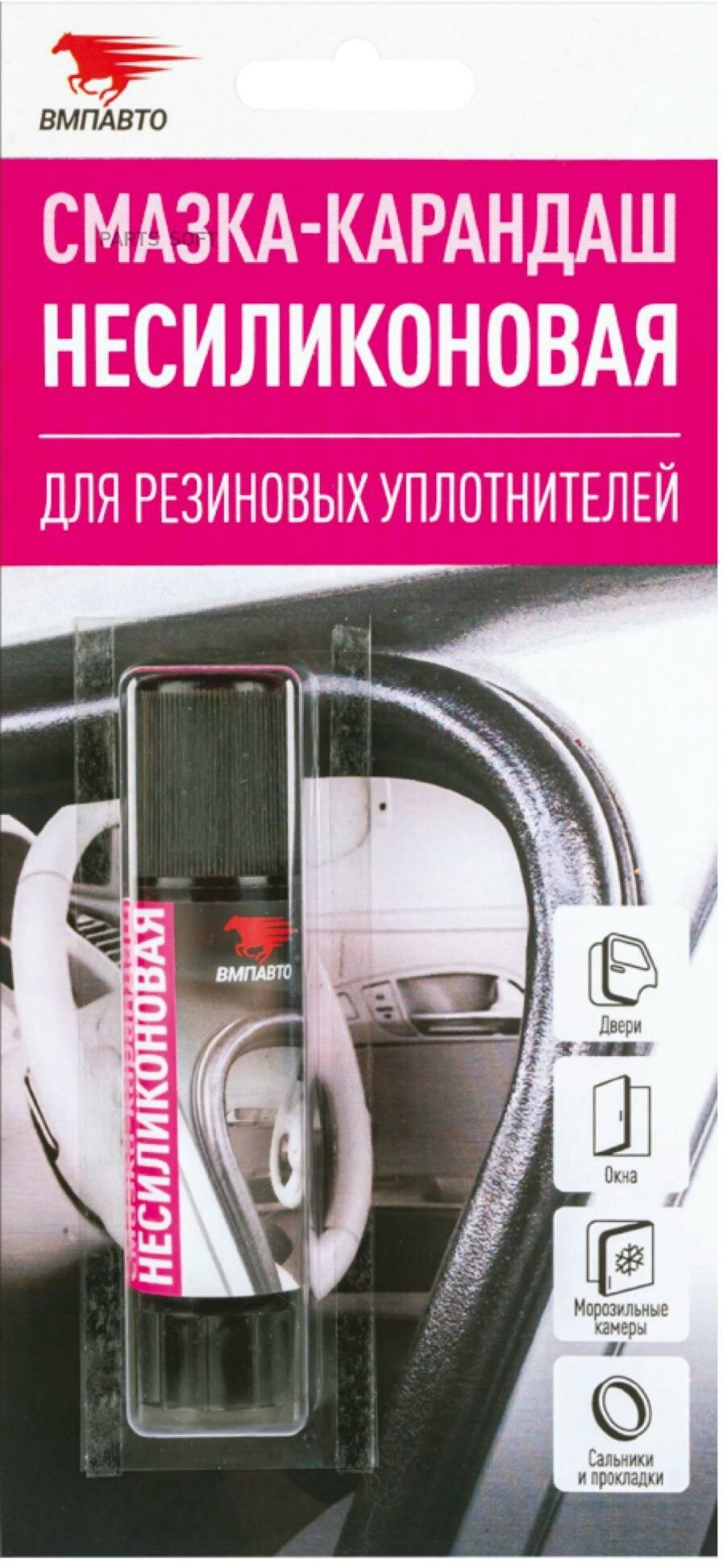 Несиликоновая смазка-карандаш для резиновых уплотнителей, ВМПАВТО, 12 гр. тюбик