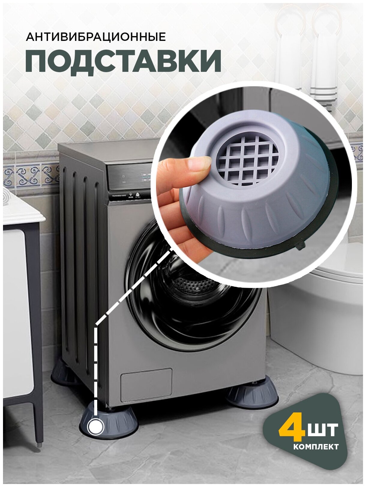  подставки для стиральной машины The Convenience .