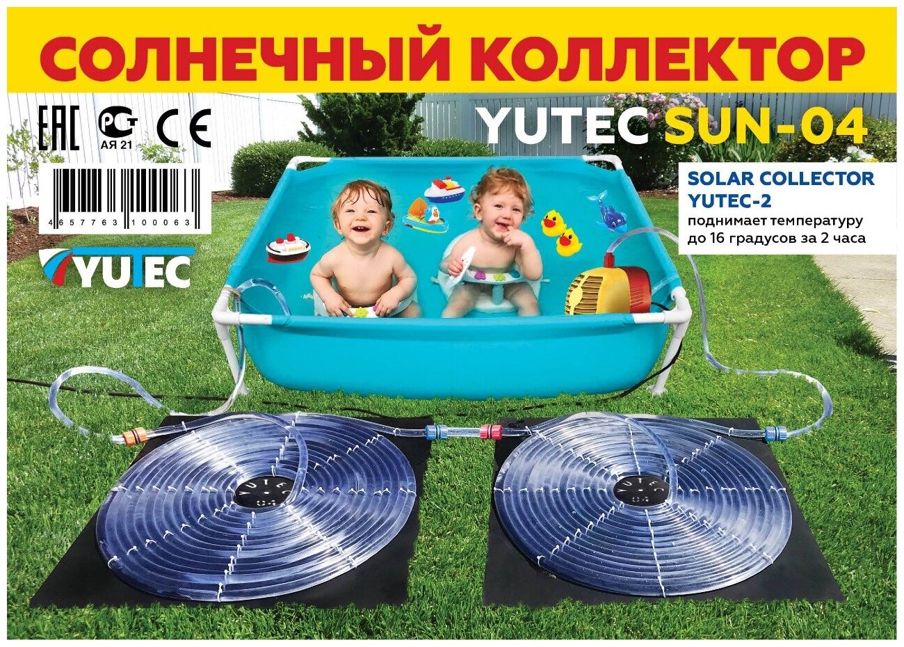 Солнечный коллектор YUTEC SUN-04-2 для нагрева воды бассейнов - фотография № 1