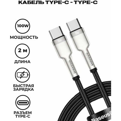 Кабель Type-C - Type-C 100W 2m Baseus Cafule Series Metal Data Cable Black (CATJK-D01) baseus нейлоновый кабель baseus cafule series metal data cable type c to type c 100w 2m black черный catjk d01