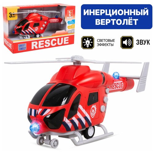 Вертолет Служба спасения звук свет / Игрушка для мальчика / Инерционный вертолет служба спасения инерционный 45 см игрушка вертолет