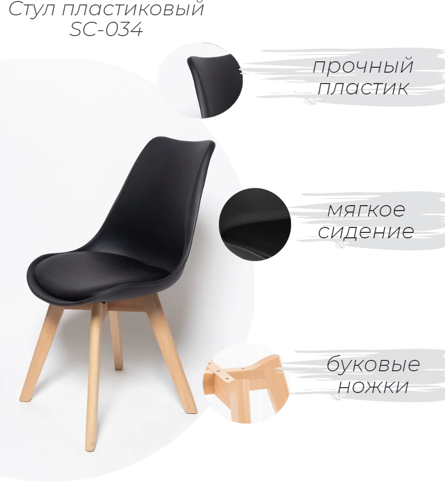 Кухонный стул пластиковый SC-034, черный