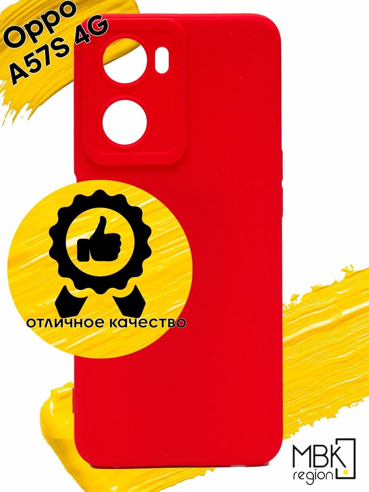 Чехол для Oppo A57S 4G / чехол на оппо а57с 4G красный
