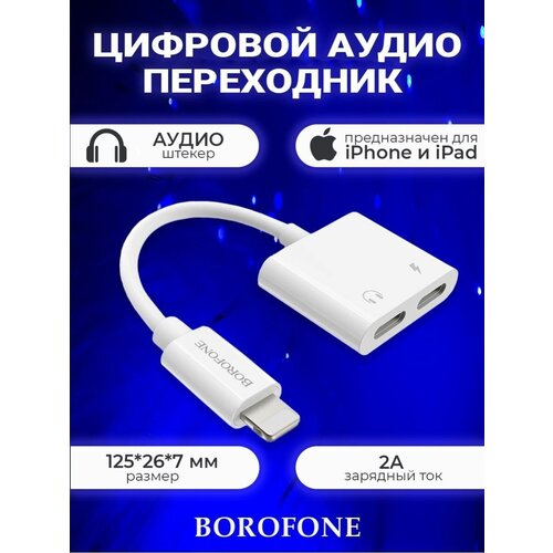 Переходник для iPhone с двумя Lightning разъёмами