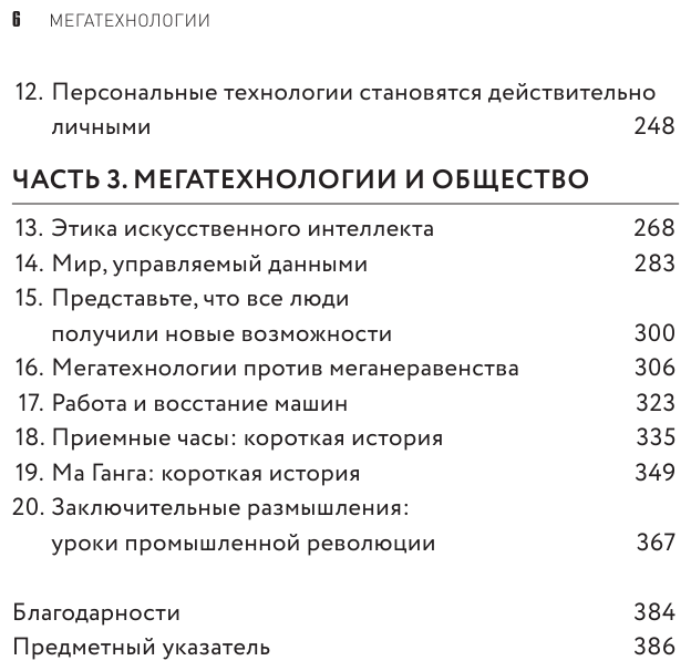 Мегатех. Технологии и общество 2050 года в прогнозах ученых и писателей - фото №4