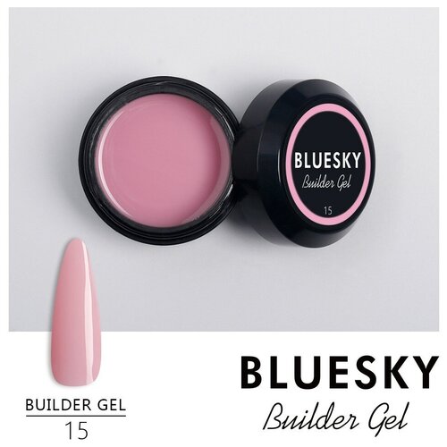 BlueSky, Builder gel - моделирующий гель (камуфлирующий дымчато-розовый №15), 15 мл